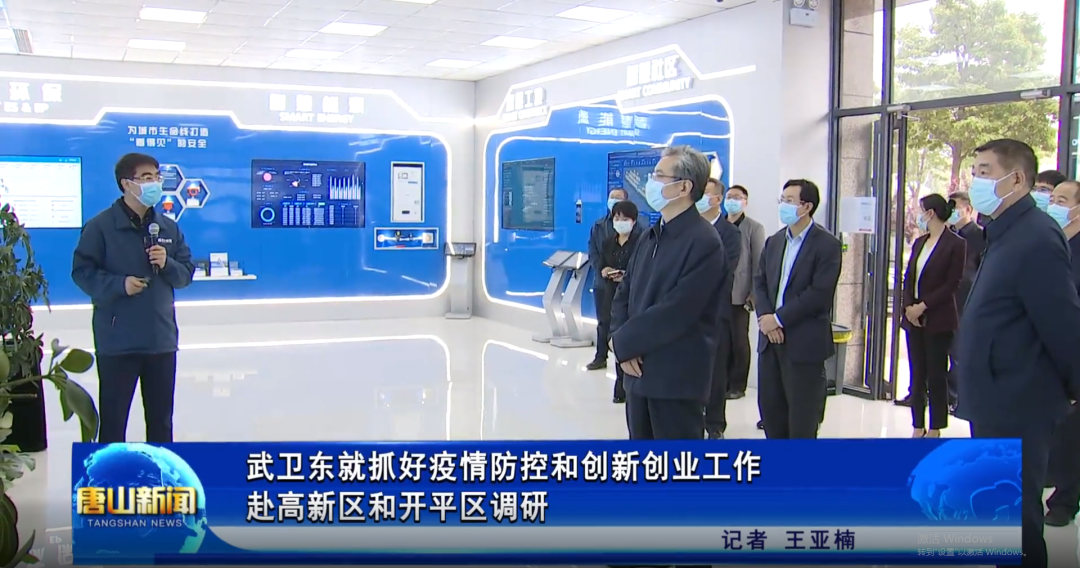 省委常委、唐山市委书记武卫东到唐山旭华智能科技有限公司调研