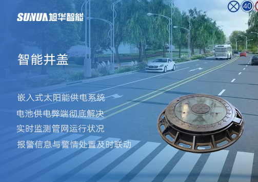 智慧城市的新宠儿：会“思考”的井盖