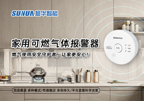 家用可燃气体报警器：燃气使用安全守护者，让家更安心！