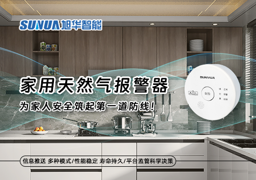 家用天然气报警器，为家人安全筑起第一道防线！