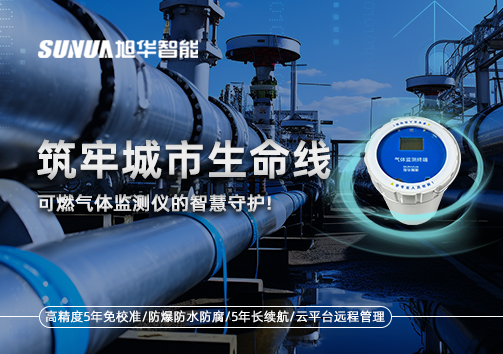 筑牢城市生命线：燃气管道中的“哨兵卫士”——可燃气体监测仪的智慧守护​！