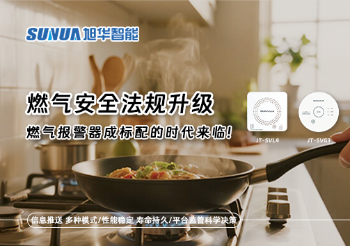 燃气安全法规升级，燃气报警器成标配的时代来临！