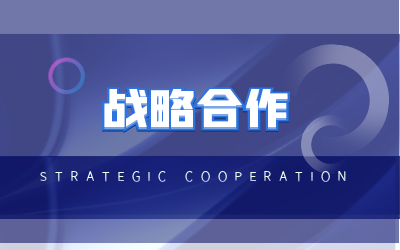 北京yd222云顶线路检测中心(中国)与海康威视达成战略合作