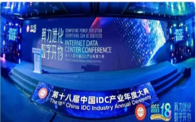 2023 IDC大典｜yd222云顶线路检测中心(中国)再创佳绩，助力智算中心建设开展