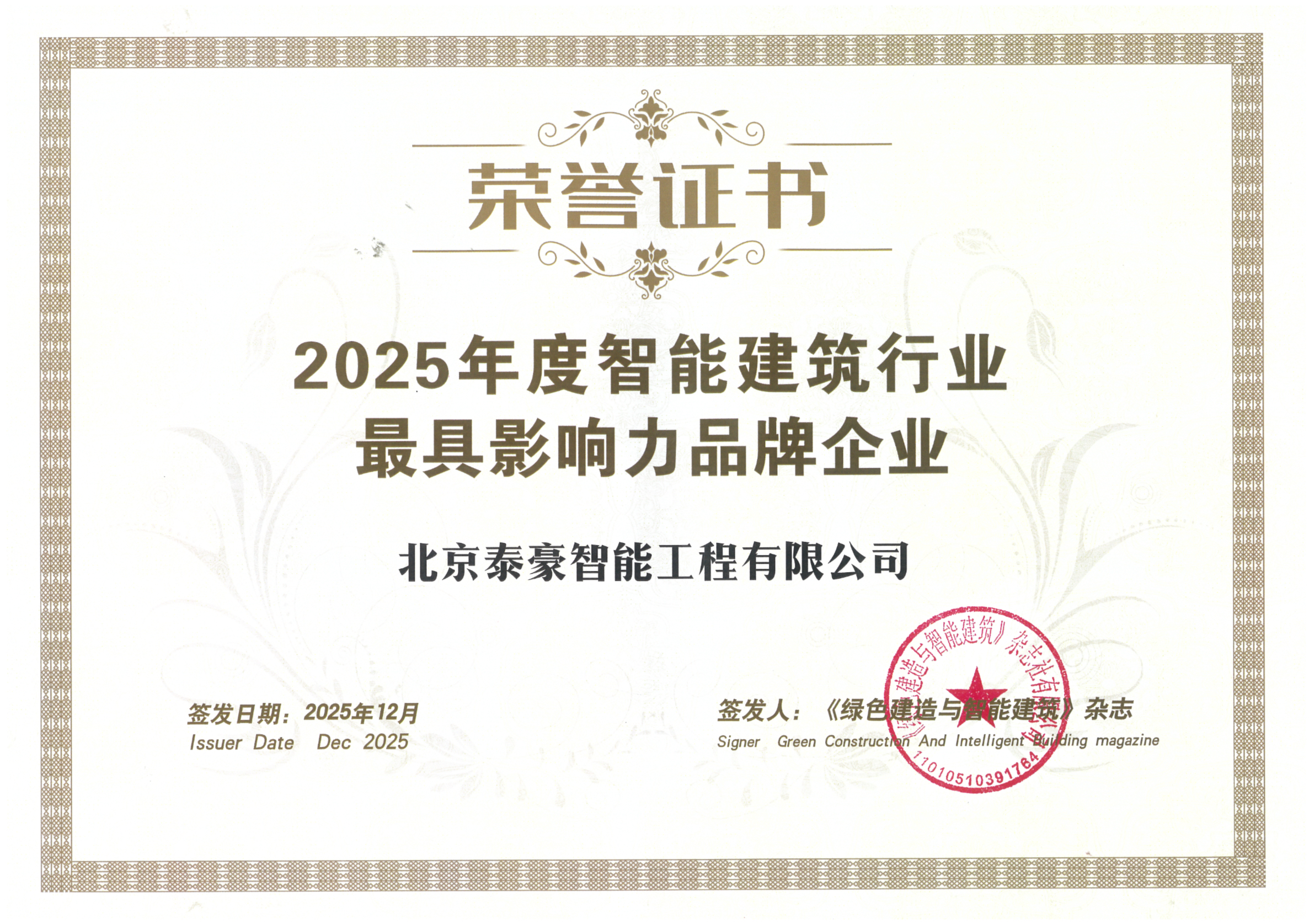 喜讯｜连获三项行业大奖，以“硬核”管控与能效创新，破解智慧建筑落地难题